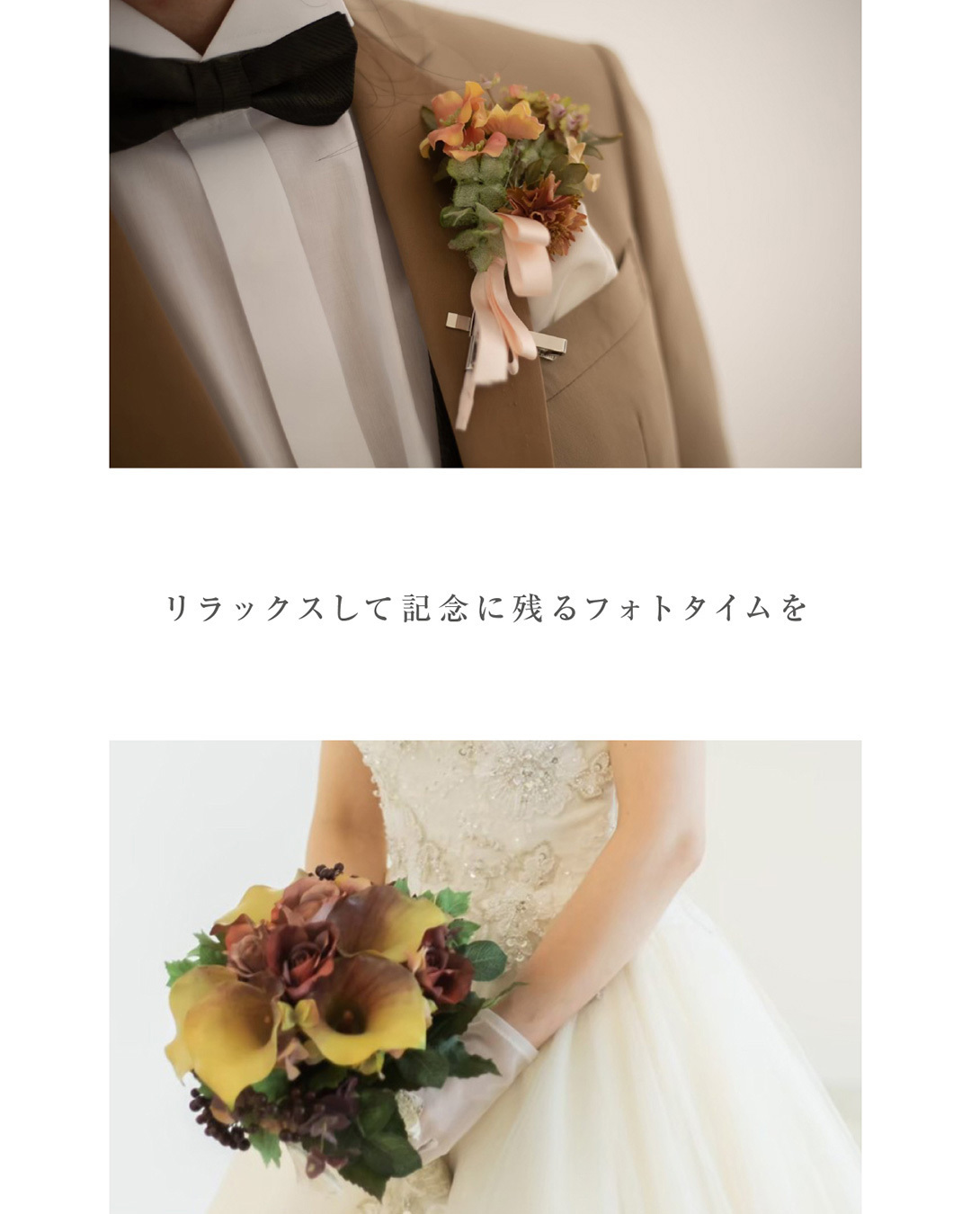 静岡市・富士市・沼津市のドレス専門店フィーノのフォトウエディングのイメージ５・リラックスして記念に残るフォトタイムを。