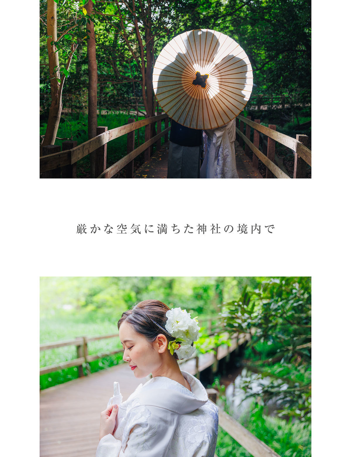 静岡市・富士市・沼津市のドレス専門店フィーノのフォトウエディングのイメージ３・厳かな空気に満ちた神社の境内で