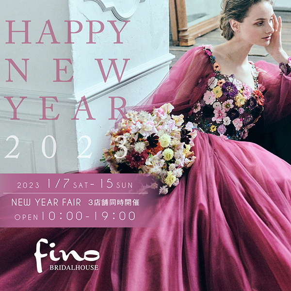 静岡市・富士市・沼津市のドレス専門店フィーノの新年のご挨拶へリンク