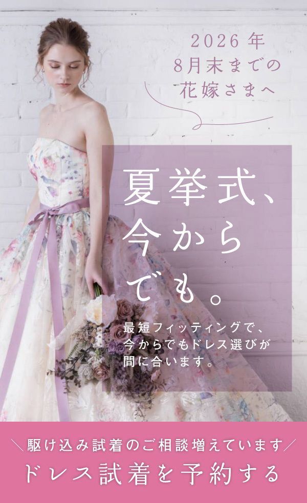 静岡ドレスショップ・フィーノ