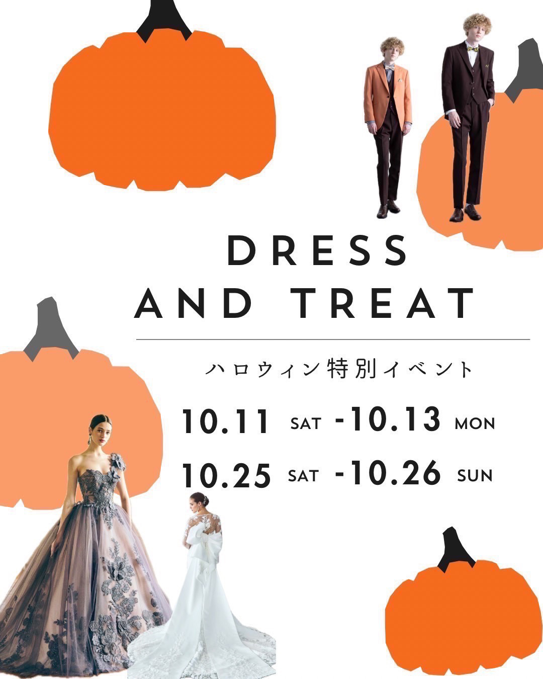 ハロウィン特別イベント