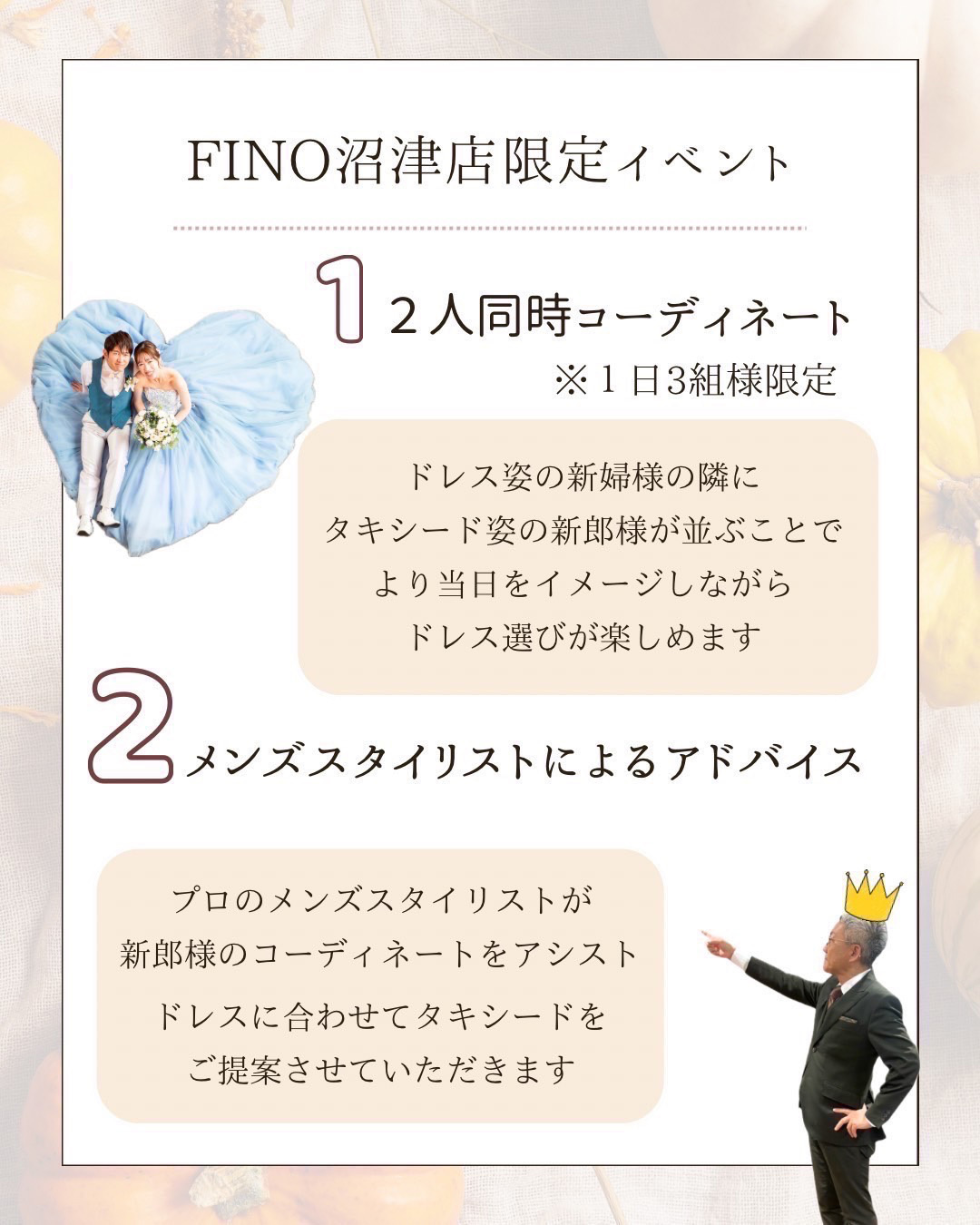 １．ふたり同時コーディネート　２．メンズスタイリストによるアドバイス