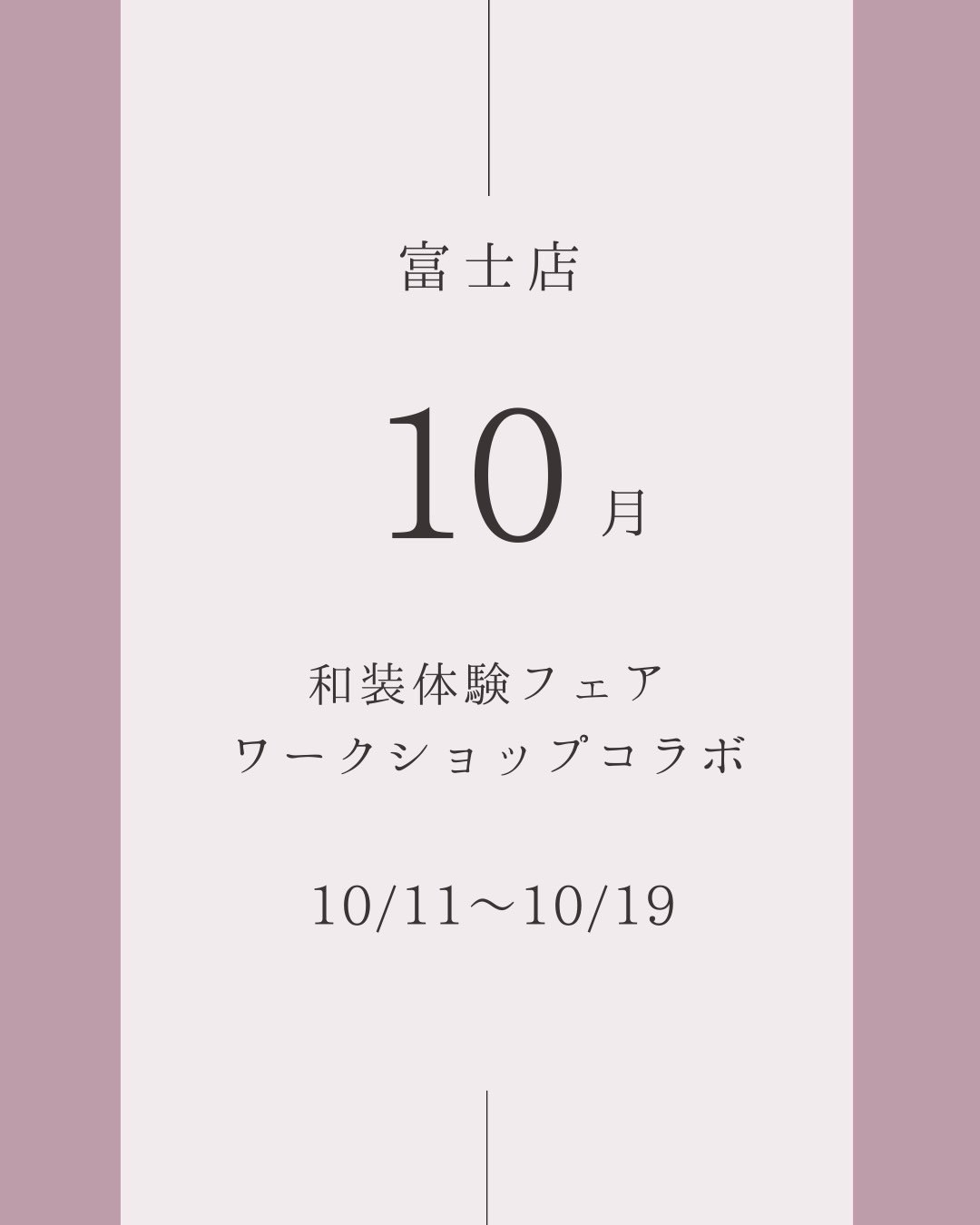 静岡県富士市のレンタルドレスショップ・フィーノ富士店の１０月のフェア・和装体験フェアとワークショップコラボ