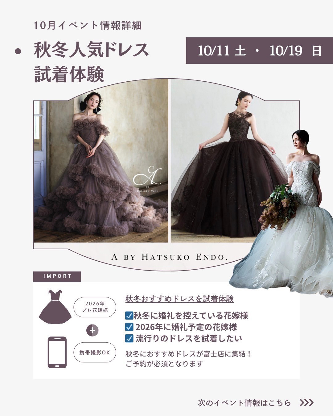２．秋冬人気ドレス試着体験