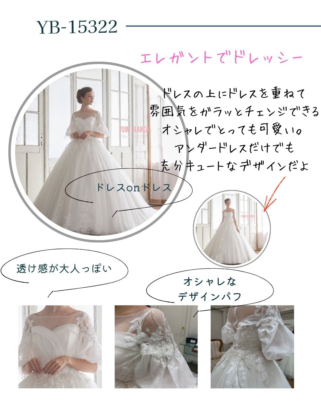 桂由美YB-15322エレガントでドレッシー・ドレスの上にドレスを重ねて雰囲気をガラッとチェンジできる・お洒落でとっても可愛い。アンダードレスだけでも十分キュートなデザインだよ・ドレスonドレス・透け感が大人っぽい・オシャレなデザインパフ