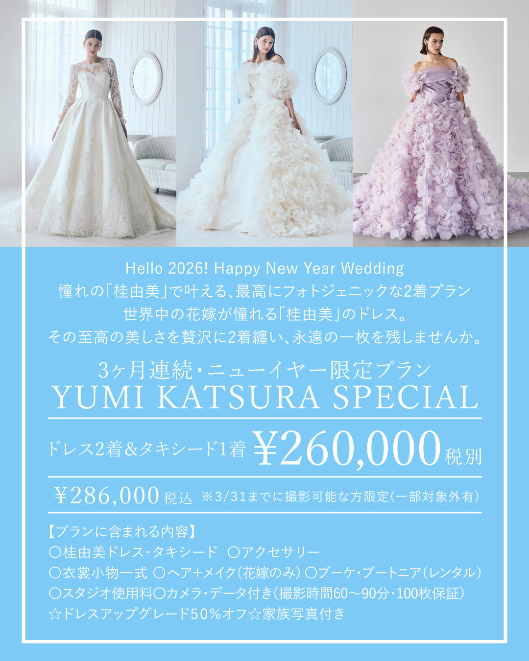 YUMI KATSURAスペシャル