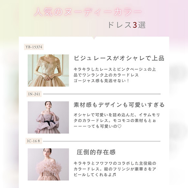 静岡レンタルドレス・フィーノの人気のヌーディーカラードレス３選